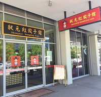 Shanghai Dumpling Cafe - South Australia Travel