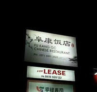Fu Kang GC restaurant - South Australia Travel